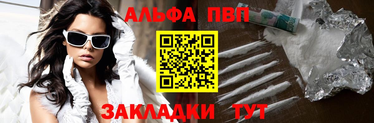 Альфа ПВП Crystall Лянтор
