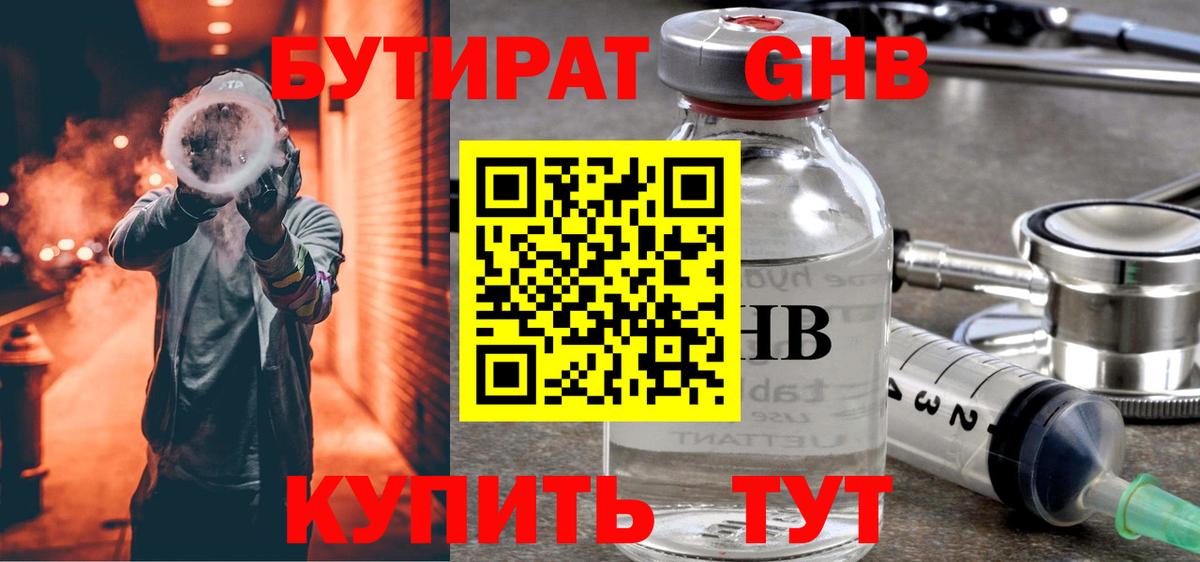 Бутират  Вход с VPN  Лянтор  Бутират вода 