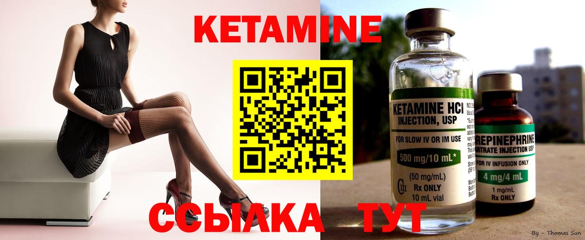 КЕТАМИН VHQ Лянтор