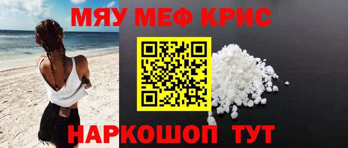 Меф мяу мяу кристаллы Лянтор