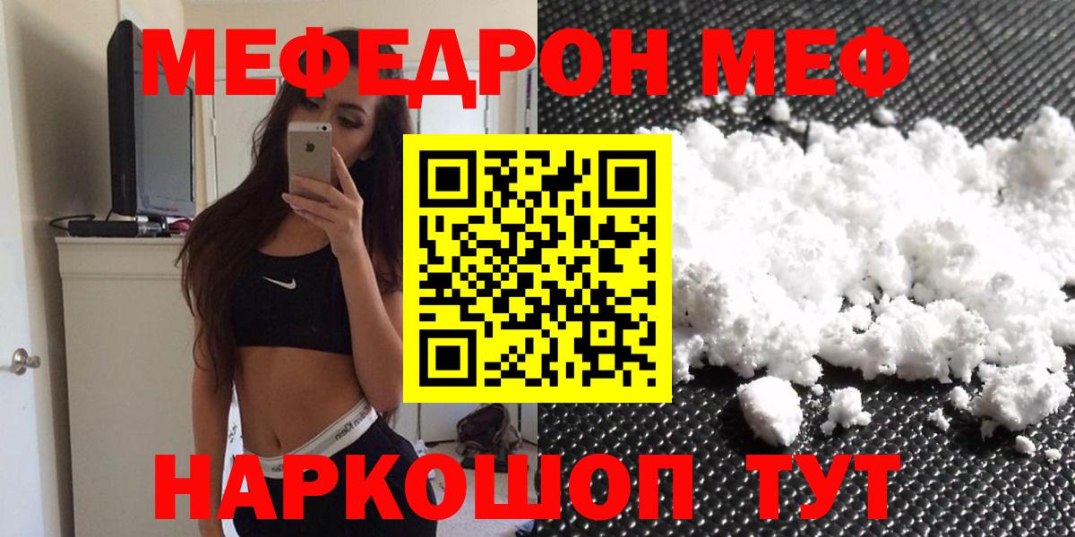 МЯУ-МЯУ кристаллы  Меф  Лянтор  Вход с VPN 