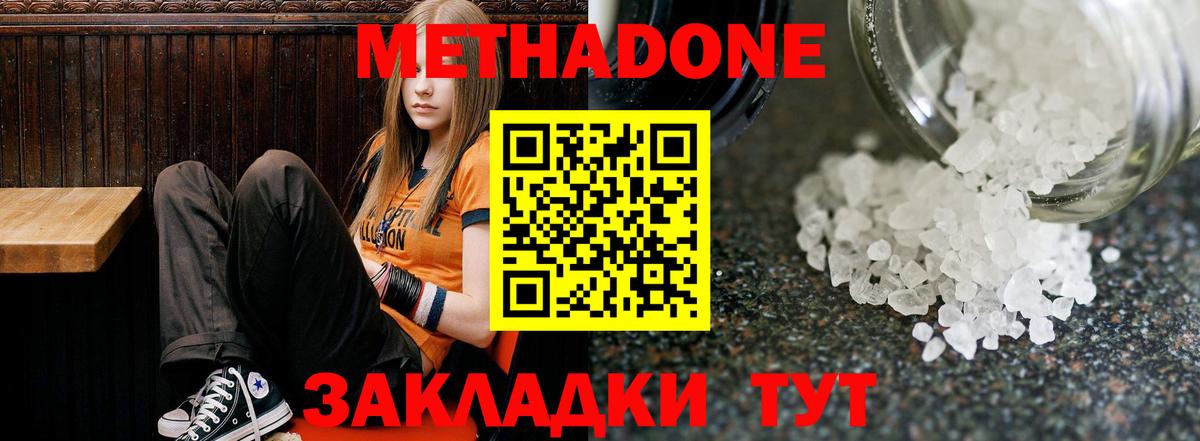 МЕТАДОН methadone Лянтор